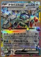 JP|M2a|145/193|RR|Mega Dream ex|Terapagos ex