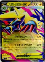 Pokemon Karte japanisch - M1S 032/063 RR - Mega Manectric ex