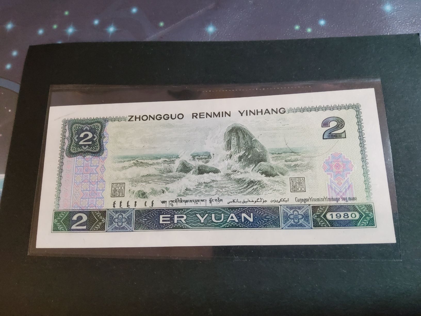 Banknoten: China 2 Yuan 1980, seltene Banknote – Neu und originalverpackt aus Herisau von Nluanalucas 1
