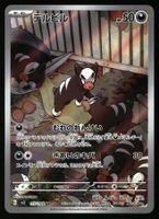 Houndour #115 Pokemon Japanese Ruler of the Black Flame sv3