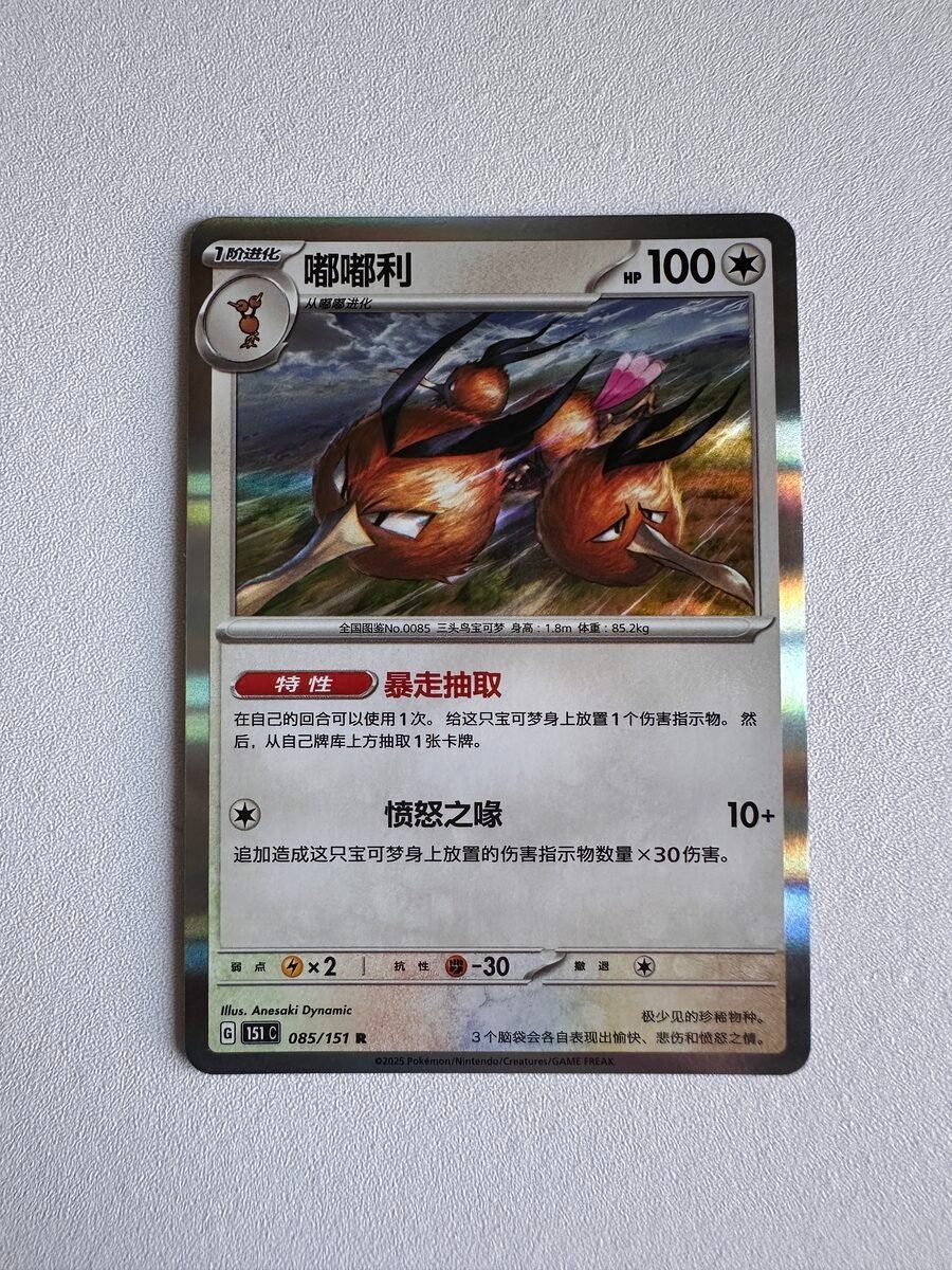 Pokémon Cartes à collectionner: Dodrio 151 CN 085/151 HOLO – Neuf (Voir description) à Zürich par 05t_bwx2