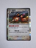 Dodrio 151 CN 085/151 HOLO