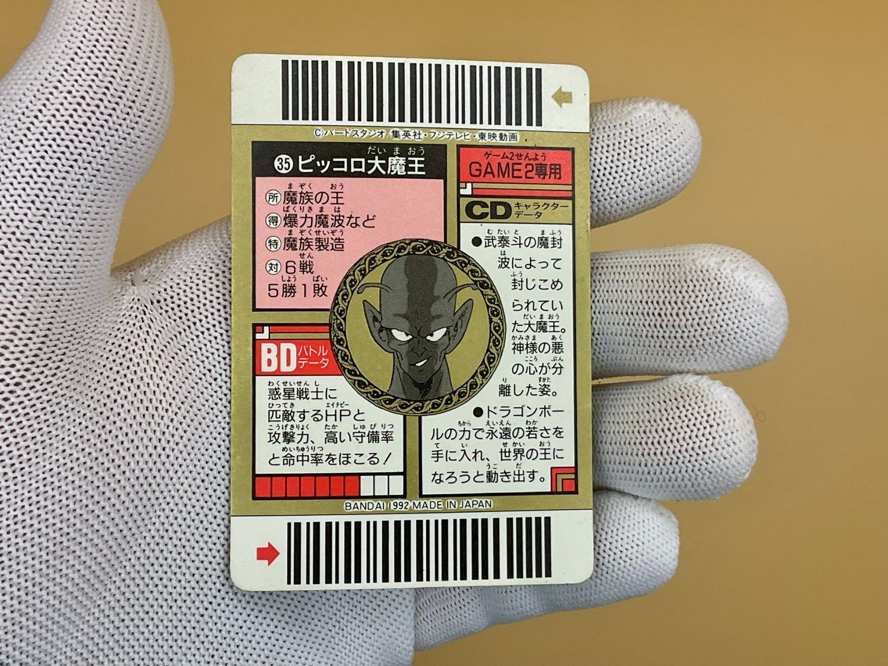 Bandai Carte collezionabili: Piccolo Daimao 35 Super Barcode Wars 1992 Prism / Prisme – Usato da Rütihof venduto da AkibaVault 2