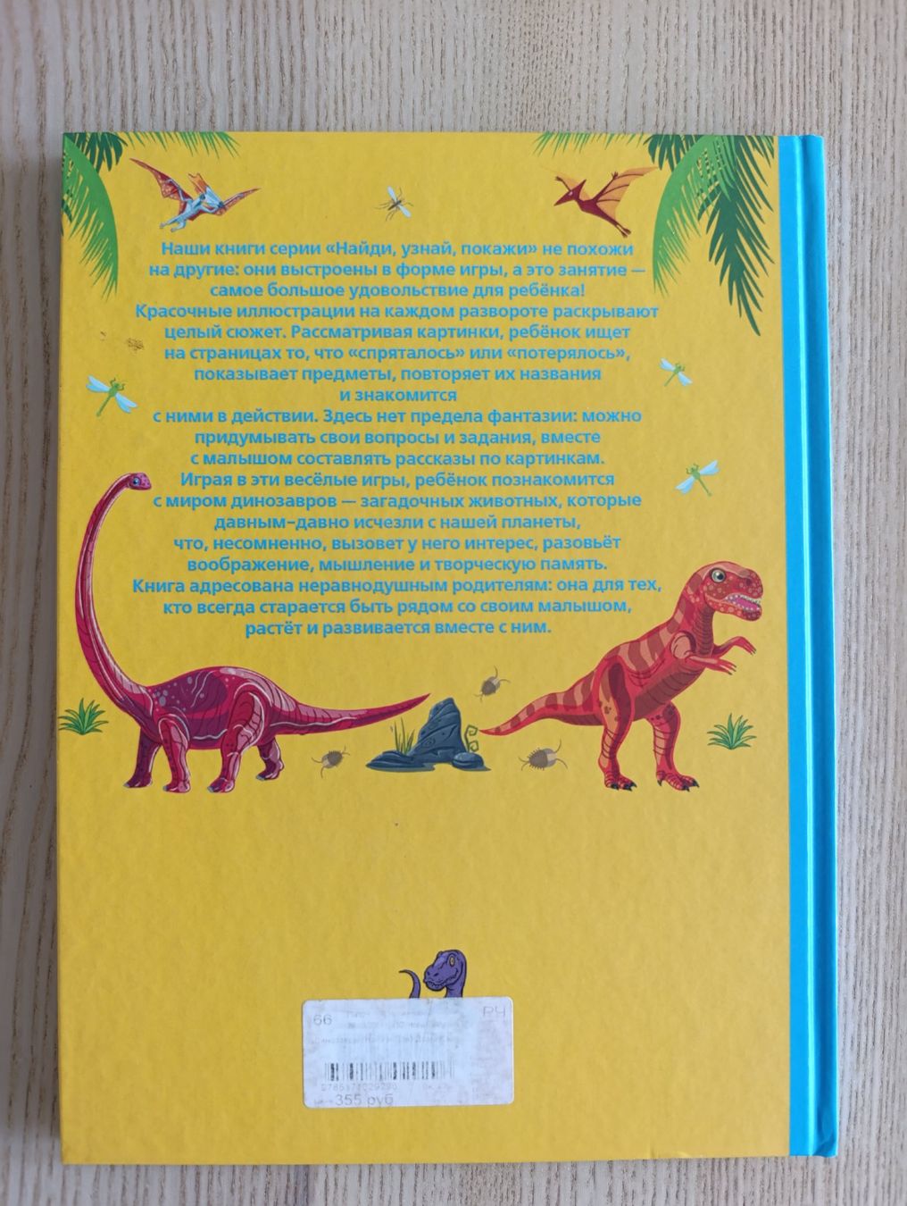 Libri: Russische Kinderbücher: Dinozavry – Usato da Zürich venduto da ShadowVorlon 1