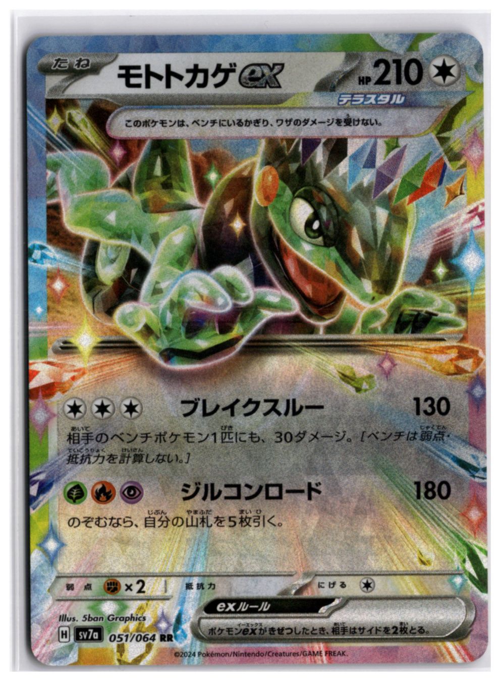 Pokémon Carte collezionabili: Cyclizar ex (sv7a 051) RR – Usato da Andwil TG venduto da Artrarecards_Etter
