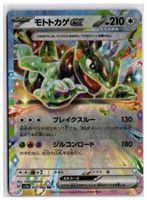 Cyclizar ex (sv7a 051) RR