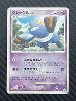 Croagunk Lv.17 (DP-P 032) Mc Donalds Promo Japanese