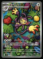 Ambipom #92 Pokemon Japanese Inferno X m2