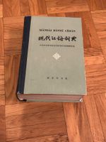 Dictionnaire de chinois moderne