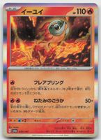 Pokemon Chi-Yu Holo 025/187 sv8a JP 2024
