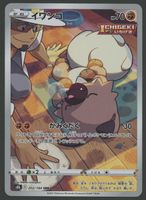 Rockruff CHR 202/184 Vmax Climax JAP ab 1.-