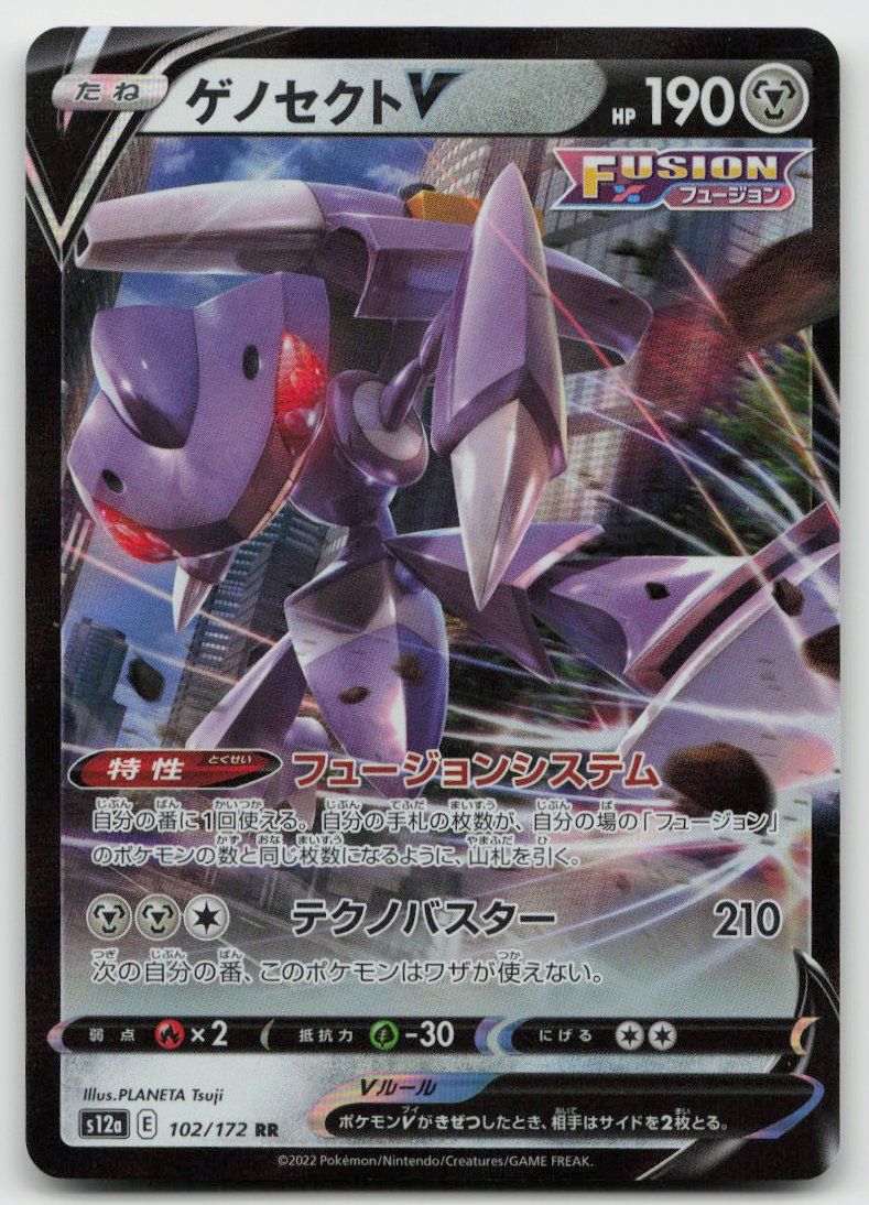 Pokémon Carte collezionabili: Pokemon Genesect V 102/172 s12a JP 2022 – Usato da Lugano venduto da VlaseCard