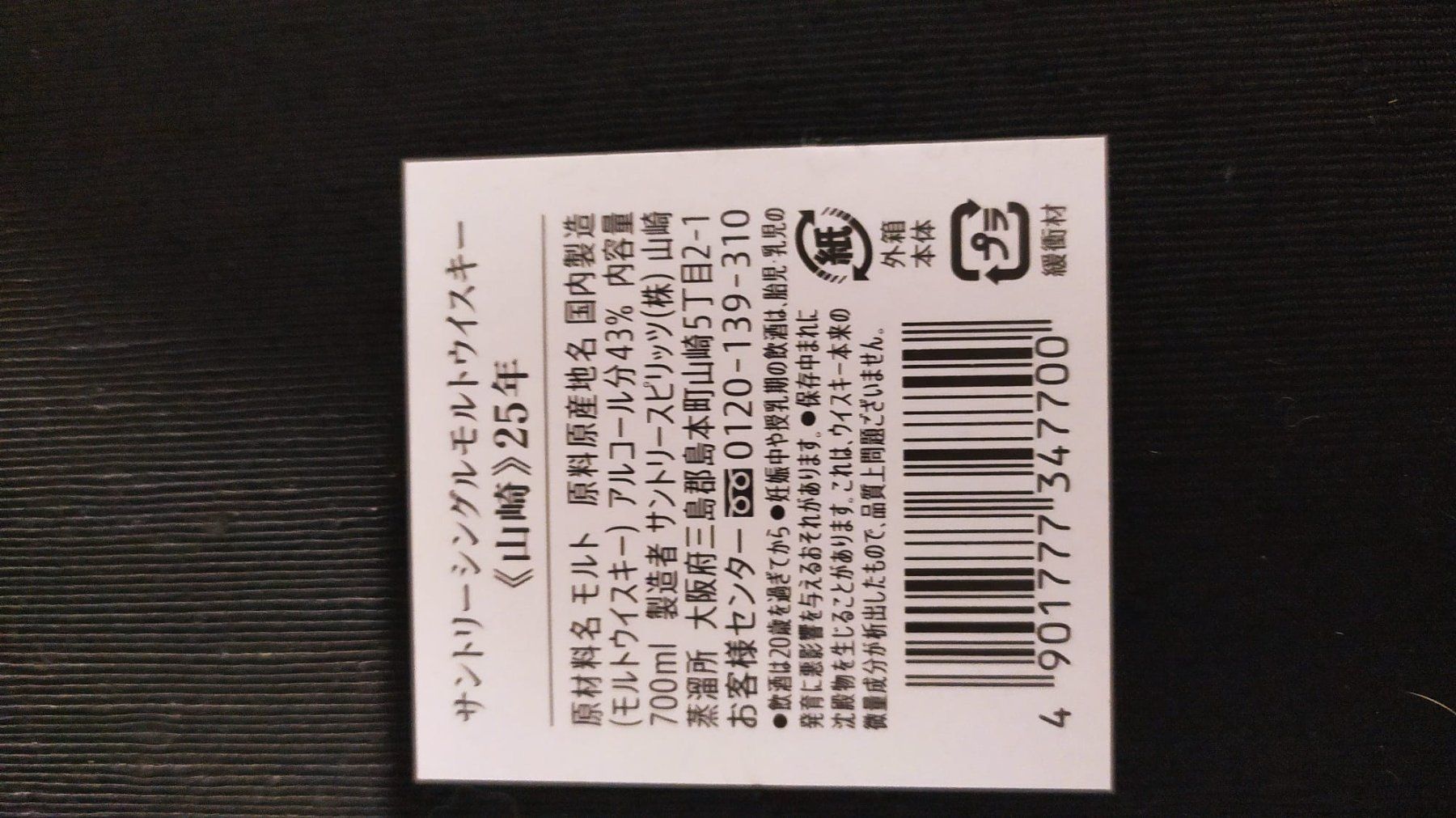 Yamazaki Bevande alcoliche: Yamazaki 25 ans – Nuovo e nell'imballaggio originale da Le Locle venduto da drinkshop 4