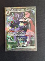 Marnie's Grimmsnarl ex SAR - Japanese Mega Dream (m2a)