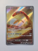 Pokemon TCG Orthwurm sv2P 081/071 AR JP