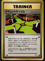 Trainer.42 Stadium Gym - Pokemon Card Game Japanese