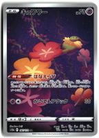 Comfey #187 Pokemon Japanese VSTAR Universe s12a