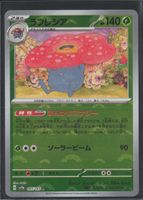 POKÉMON / Vileplume / Pokémon Card 151 / Pokéball 🇯🇵 