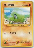 Pokemon Vintage Larvitar LV.10, No.246 JP 2000