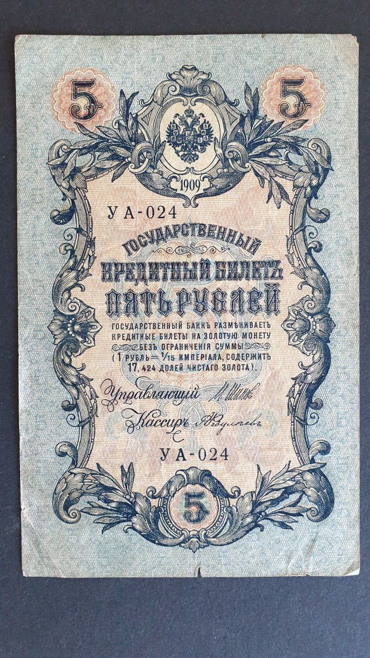 Banconote: Russland. 5 und 10 Rubel 1909. – Usato da Goldach venduto da armando_r 2