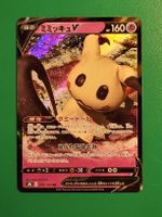 🇯🇵 Mimikyu V 076/184