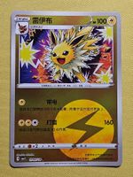 CBB2C Gem Pack Vol. 2 - Jolteon 0302/14
