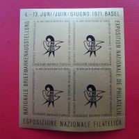 Vignette-Block 1971: Ausstellung BASEL, "goldige" Ausgabe.