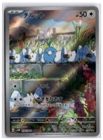 Swablu (SV4M 076) AR