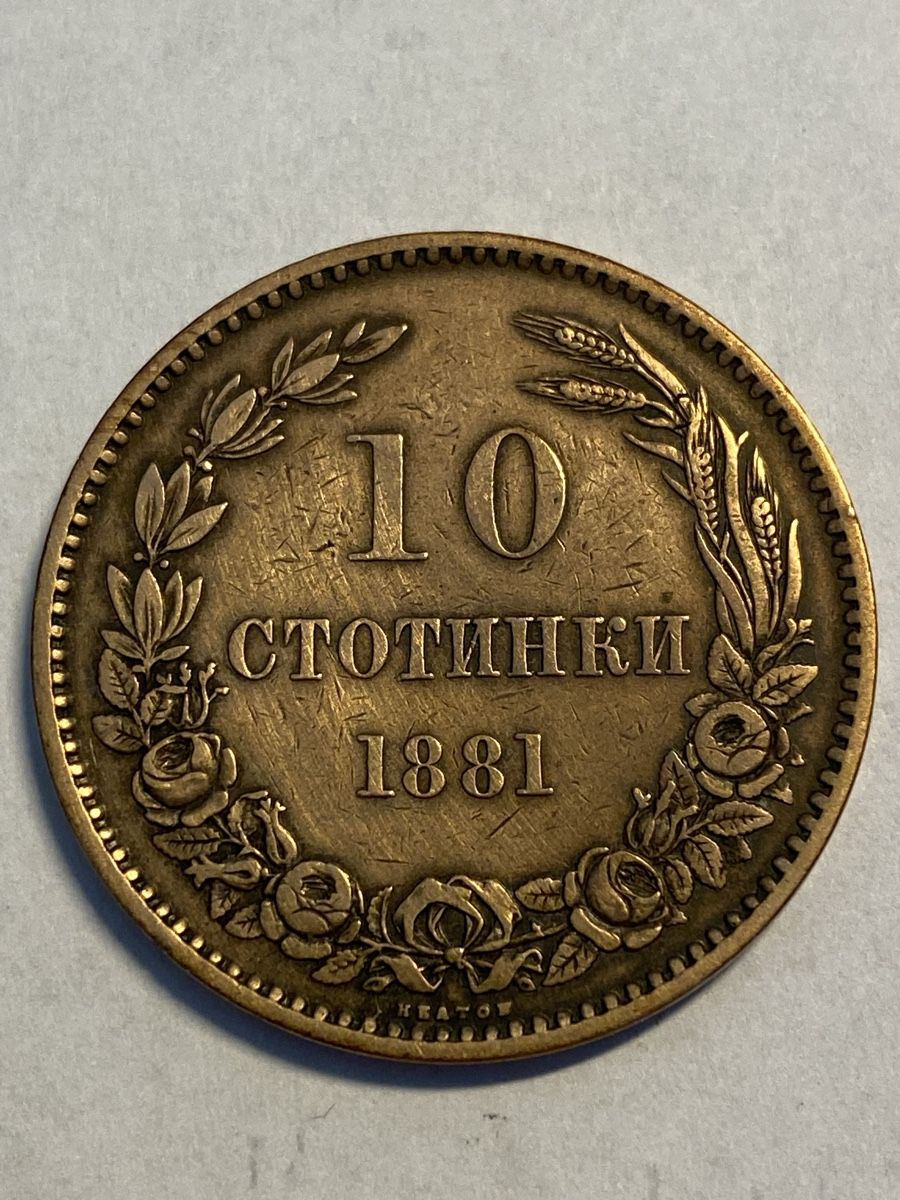 Tutti le monete: Bulgarie, 10 centimes 1881 Bronze – Usato da Corsier-sur-Vevey venduto da Ginoarturo 1
