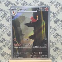 Pokemon Glutexo Charmeleon 151 Sv2a 169/165 AR ab 1.-