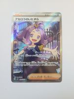 Pokemon TCG Acerola's Mischief m1S 084/063 SR JP