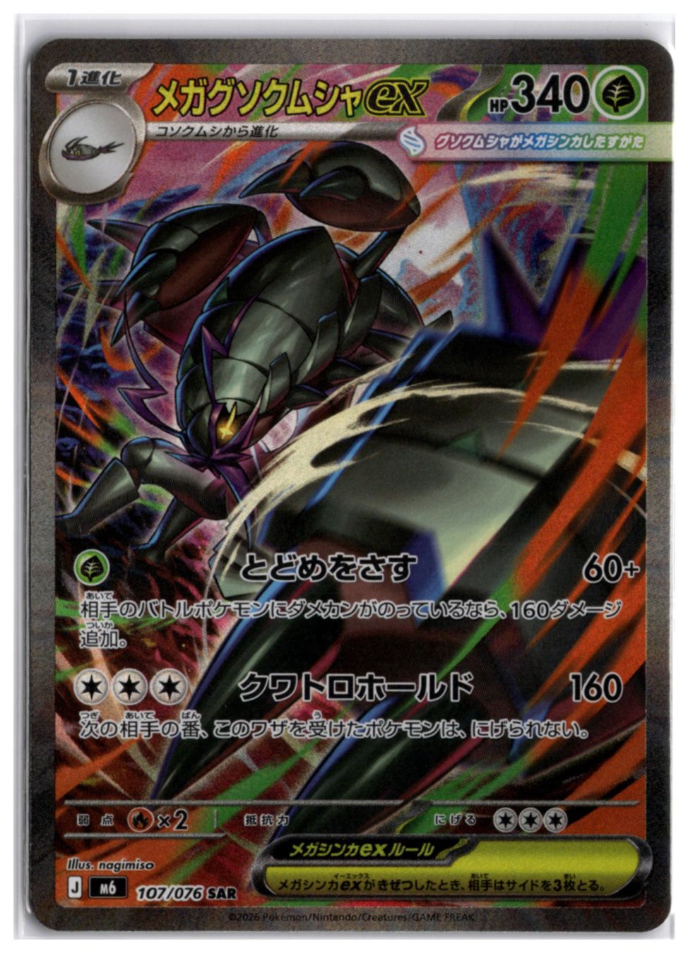 Pokémon Carte collezionabili: Mega Golisopod ex (m6 107) SAR – Nuovo (secondo la descrizione) da Andwil TG venduto da Artrarecards_Etter