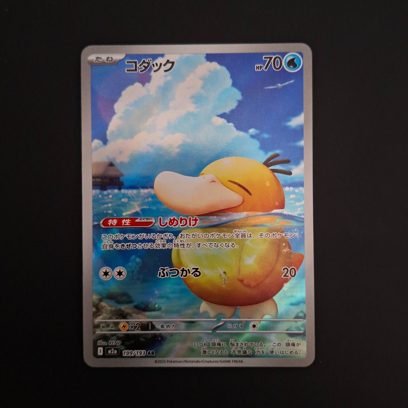 Pokémon Sammelbilder & Trading cards: Psyduck #199 Mega Dream Ex M2a JAP – Gebraucht aus Biasca von Sara_Poke123