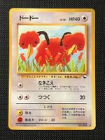 Doduo No.084 Expansion Sheet (Vending Series 1) JAP