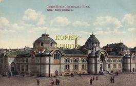 Sofia - Bains minéraux