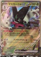 Pokémon – Meowscarada ex 🇯🇵 - sv4a-014 - Shiny Treasure ex