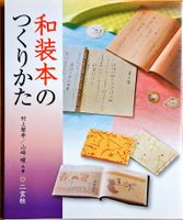 Japanisches Buch: Wakusoutsupon no Tsukurikata, neuwertig