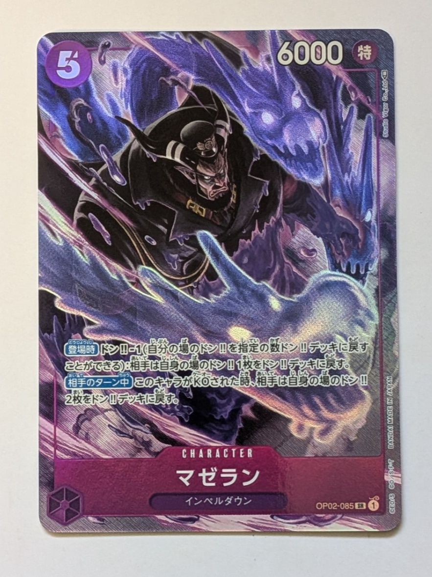 Bandai Carte collezionabili: One Piece TCG Magellan OP02-085 SR Parallel JP – Usato da Münchenstein venduto da new_akiba_store