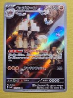 sv4K Ancient Roar - Garganacl 073/066 AR Fullart Art Rare