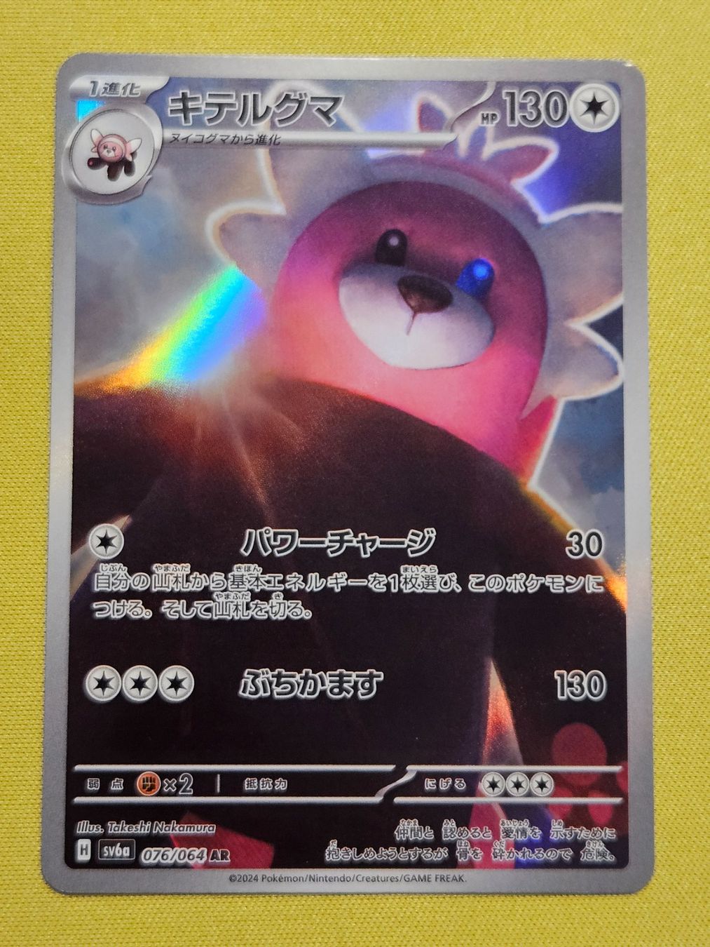is bewear a rare pokemon card BEWEAR - Secret Rare Shrouded Fable main image 1
