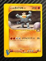 Bruno’s Machamp 081/141 1st Edition VS series Jap