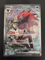 Pokémon N's Zoroark ex 'm2a 242' SAR NM