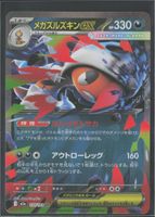 POKÉMON / Mega Scrafty EX / MEGA Dream EX 🇯🇵 