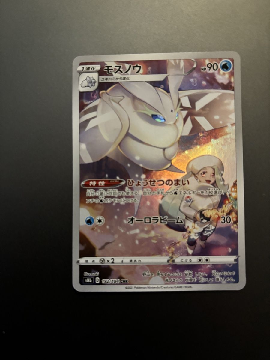 Pokémon Carte collezionabili: Pokemon card Snomoth - Very Rare - Mint Condition – Nuovo (secondo la descrizione) da Bellinzona venduto da Cook_ 2