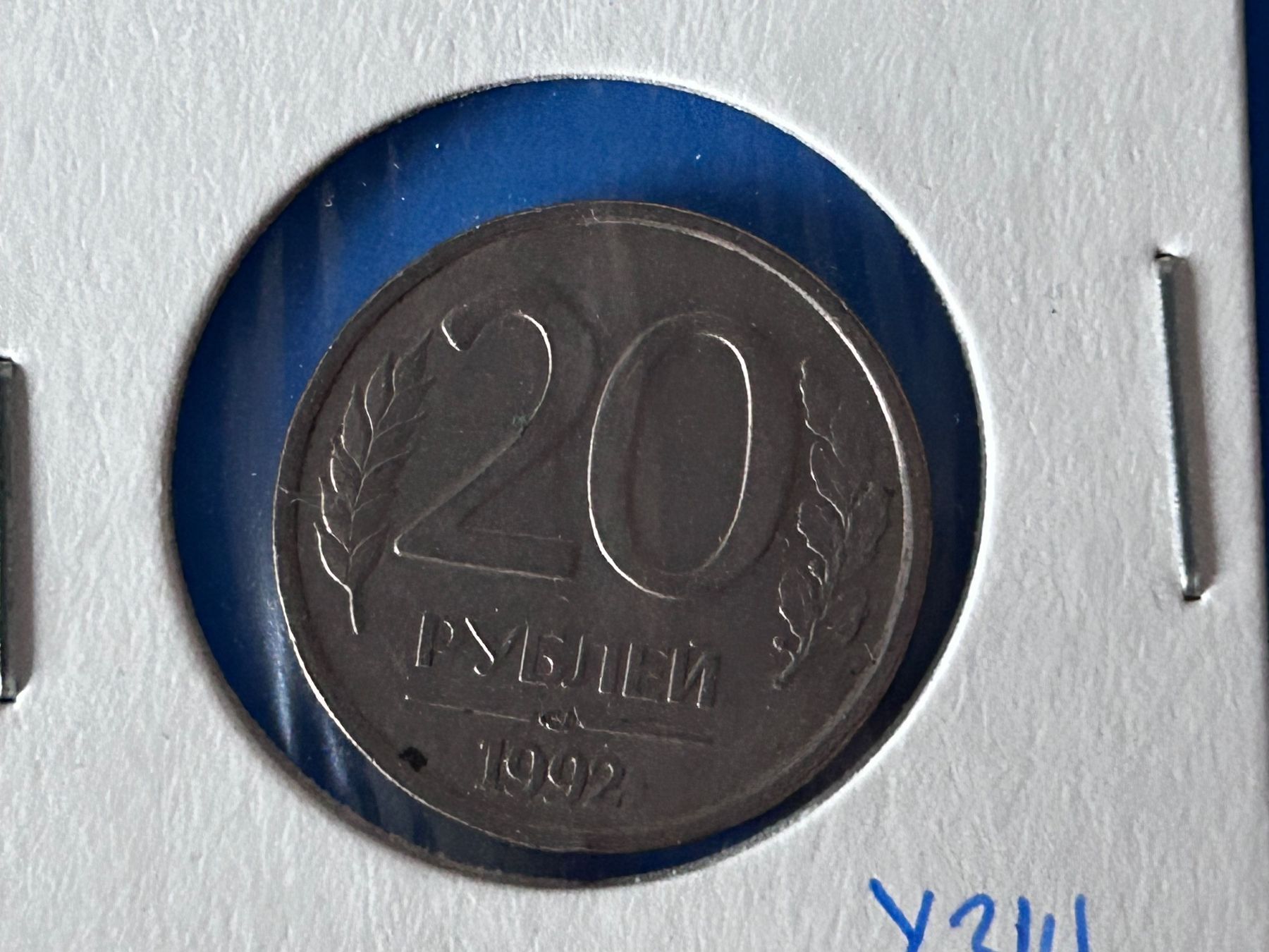 Tutti le monete: Russia -  20 Roubles 1992 – Usato da Corcelles NE venduto da AJKader