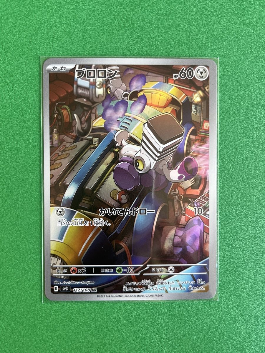 Pokémon Carte collezionabili: Pokemon Knattox AR 117/108 JP – Nuovo (secondo la descrizione) da Lommiswil venduto da diti_89