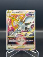 Arceus VSTAR (CS5aC 107)