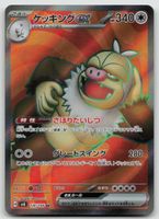 Pokemon Slaking ex 126/106 sv8 JP 2024