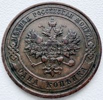 1 Kopeke 1912 Russland – Nikolaus II. & schöner Adler