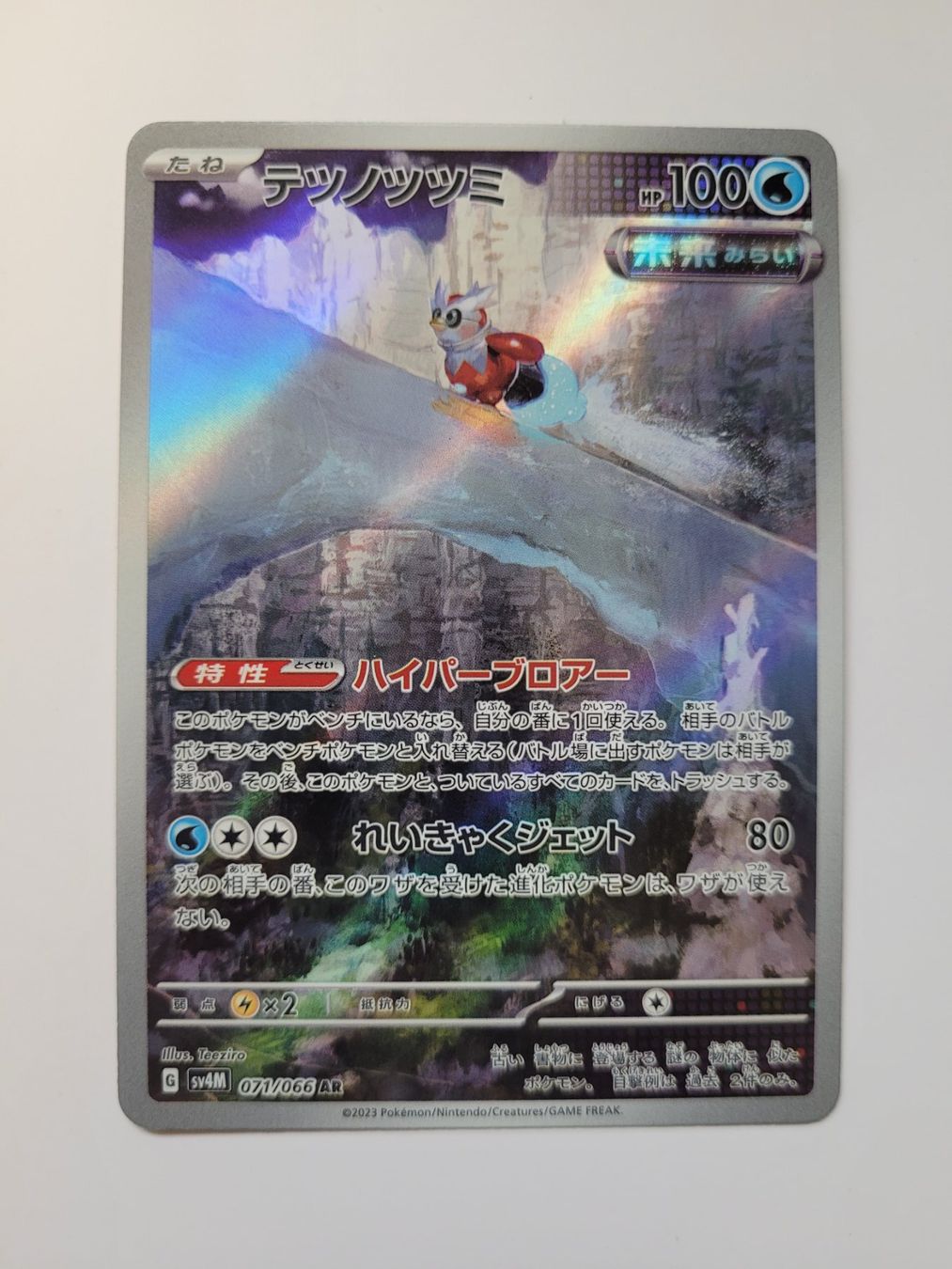 Pokémon Sammelbilder & Trading cards: Pokemon TCG Iron Bundle sv4M 071/066 AR JP – Gebraucht aus Münchenstein von new_akiba_store